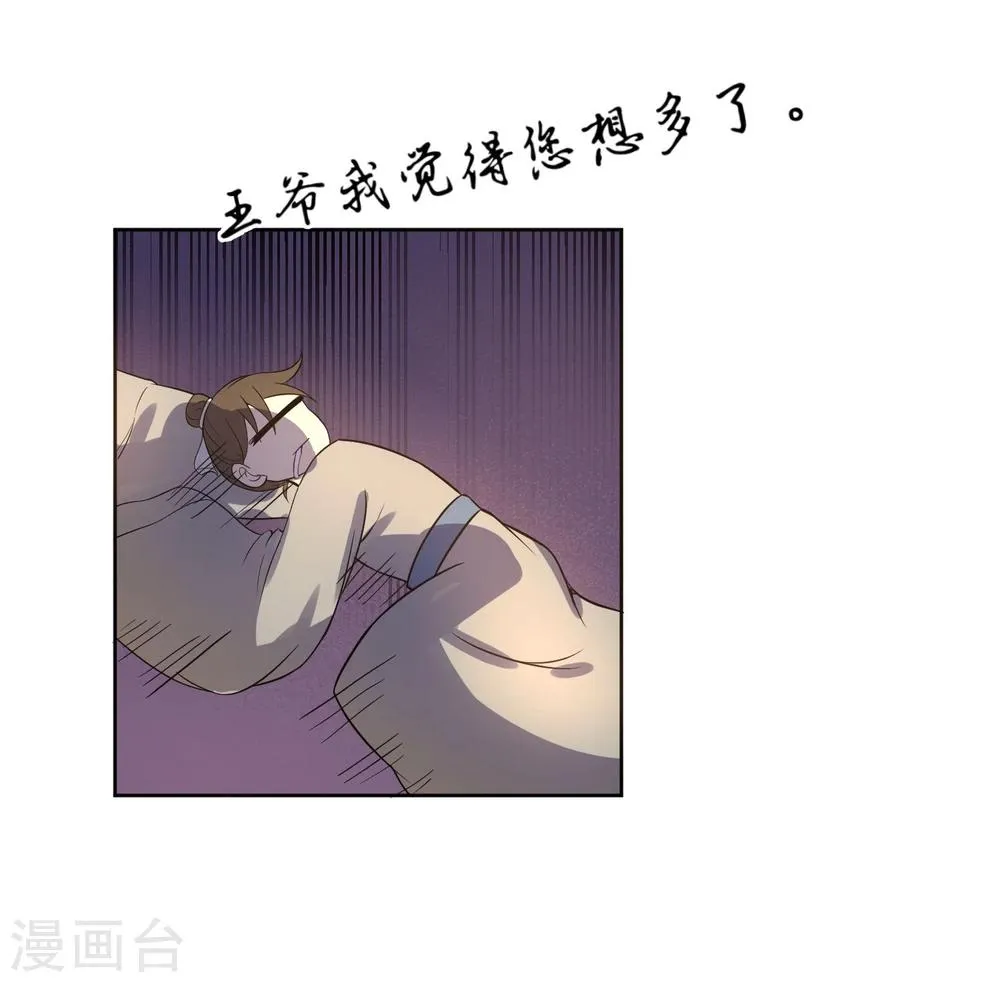 第12话 二皇子夜访和硕王府1 第29页