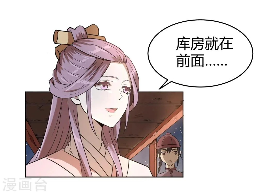 第12话 二皇子夜访和硕王府1 第32页
