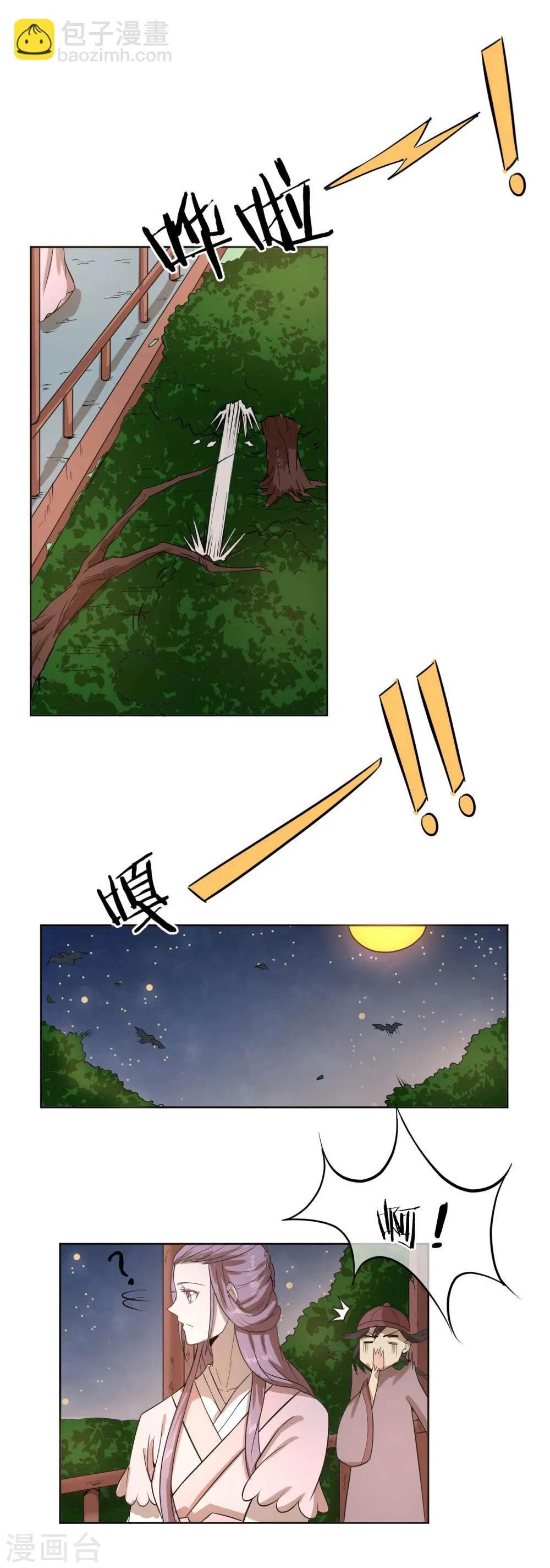 第12话 二皇子夜访和硕王府1 第33页