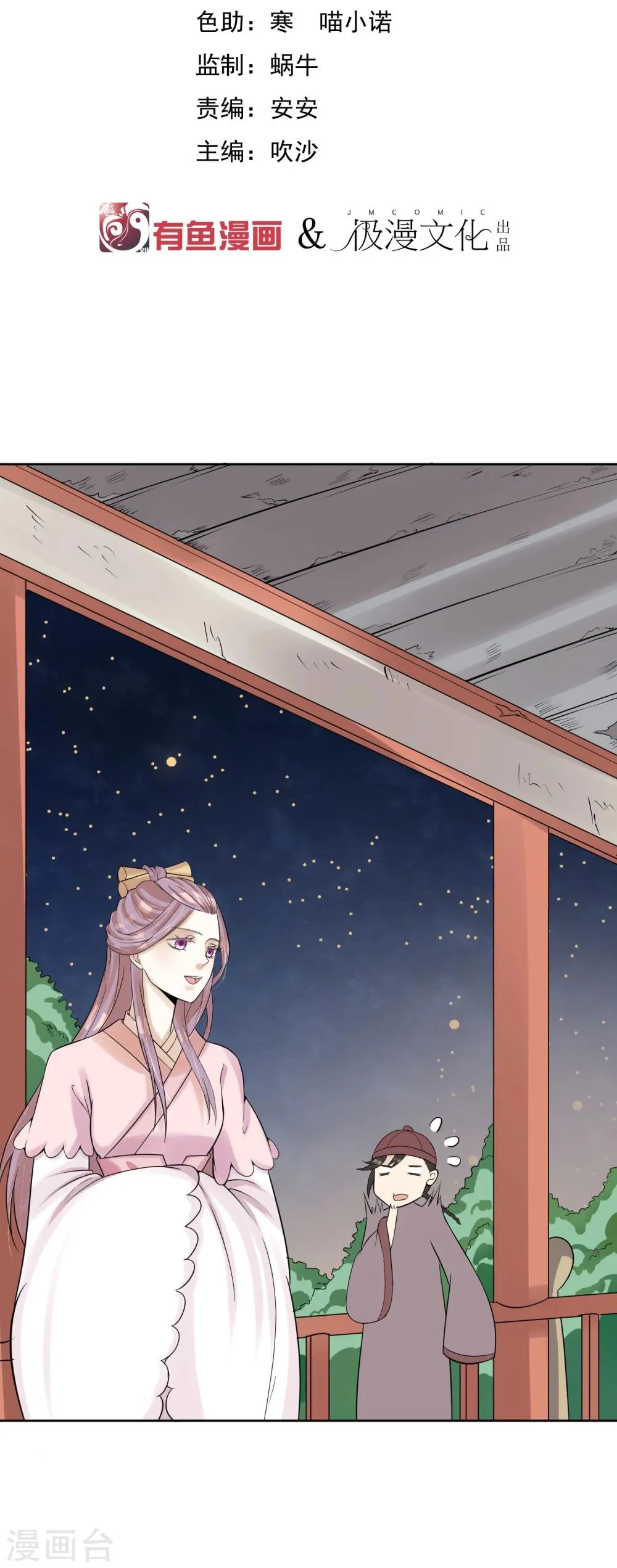 第13话 二皇子夜访和硕王府2 第2页