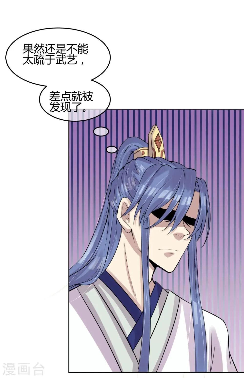 第13话 二皇子夜访和硕王府2 第6页