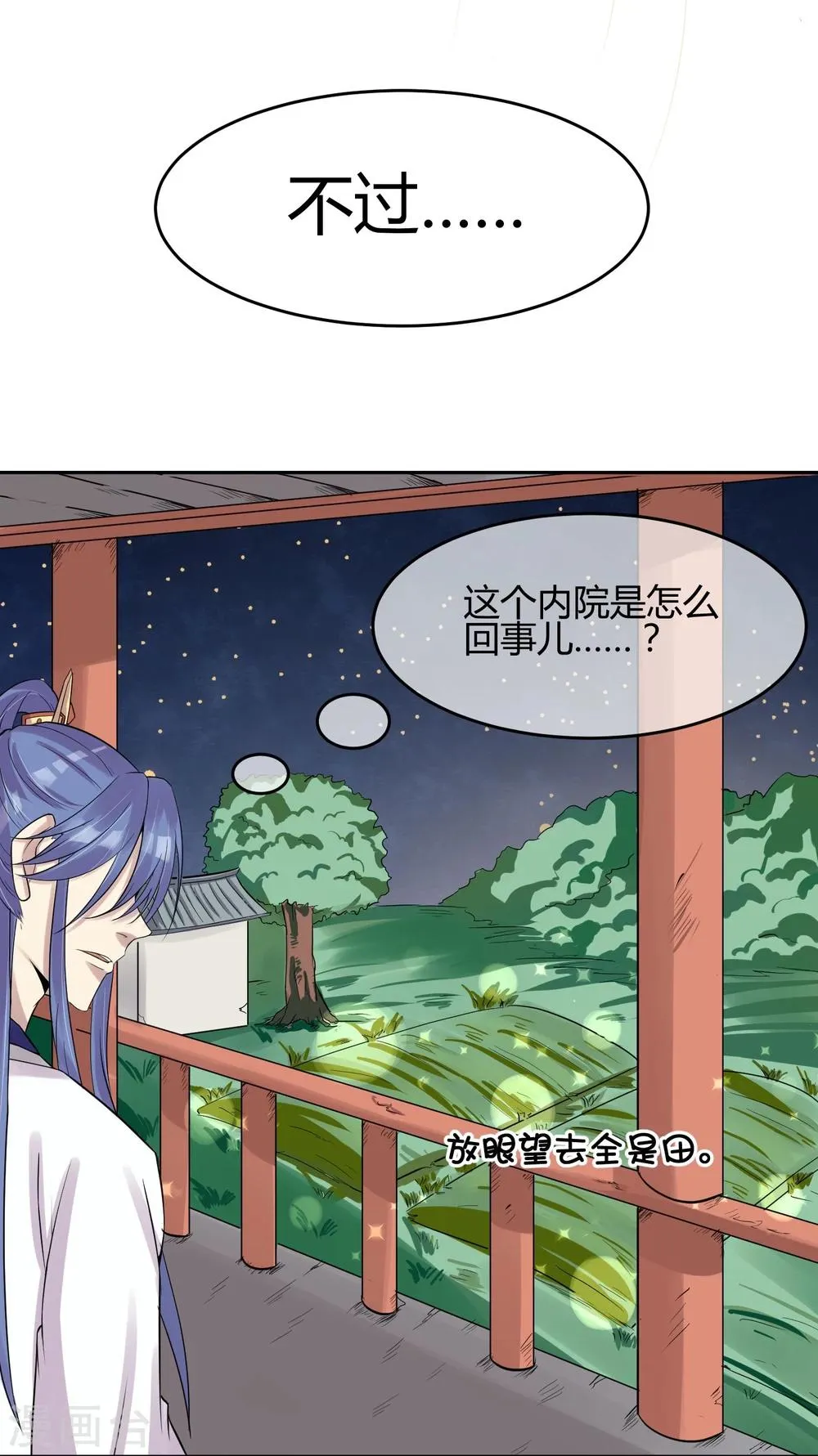 第13话 二皇子夜访和硕王府2 第7页