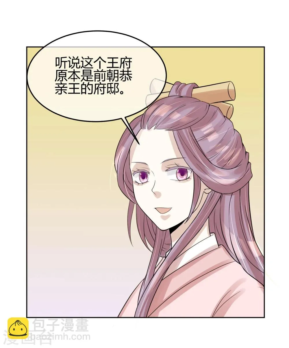 第13话 二皇子夜访和硕王府2 第9页