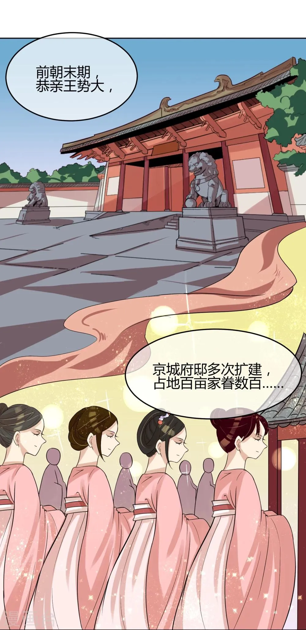 第13话 二皇子夜访和硕王府2 第10页