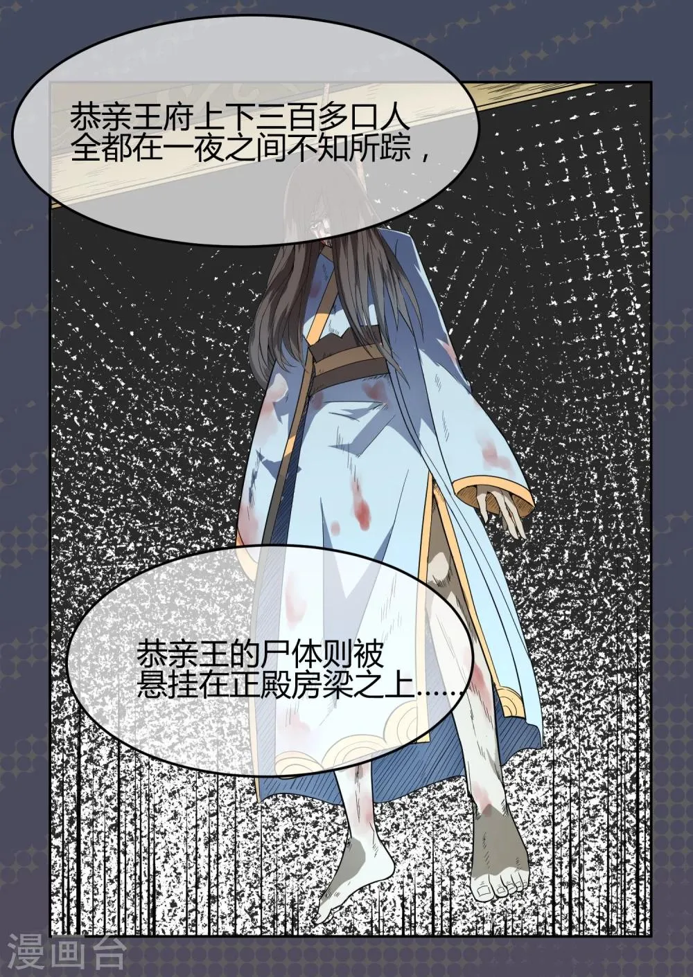 第13话 二皇子夜访和硕王府2 第12页