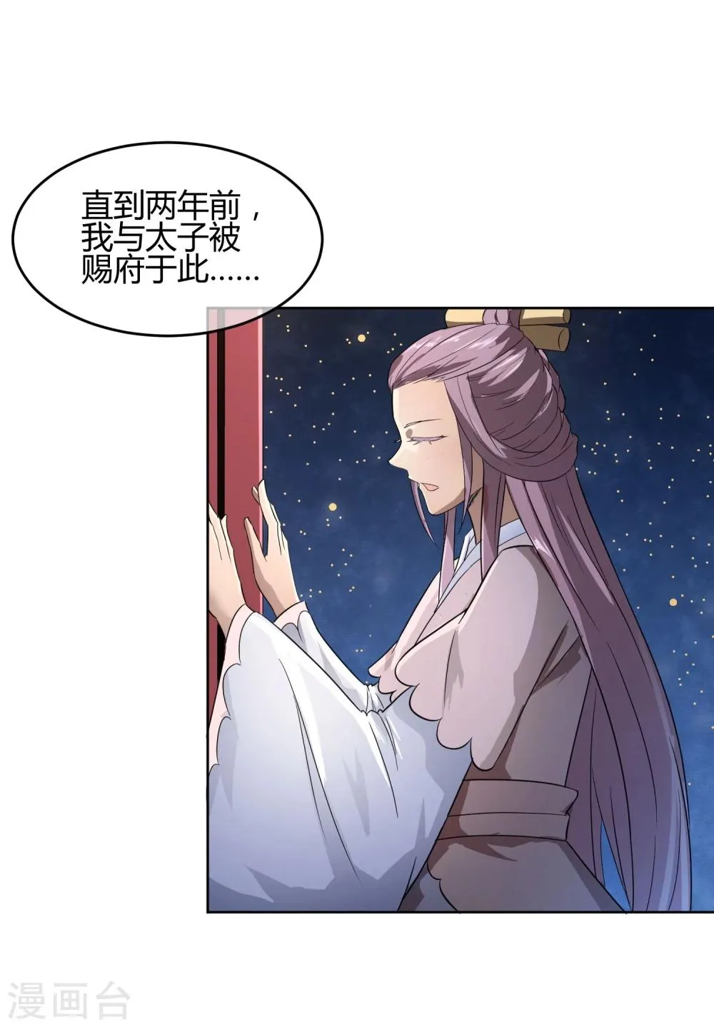 第13话 二皇子夜访和硕王府2 第14页