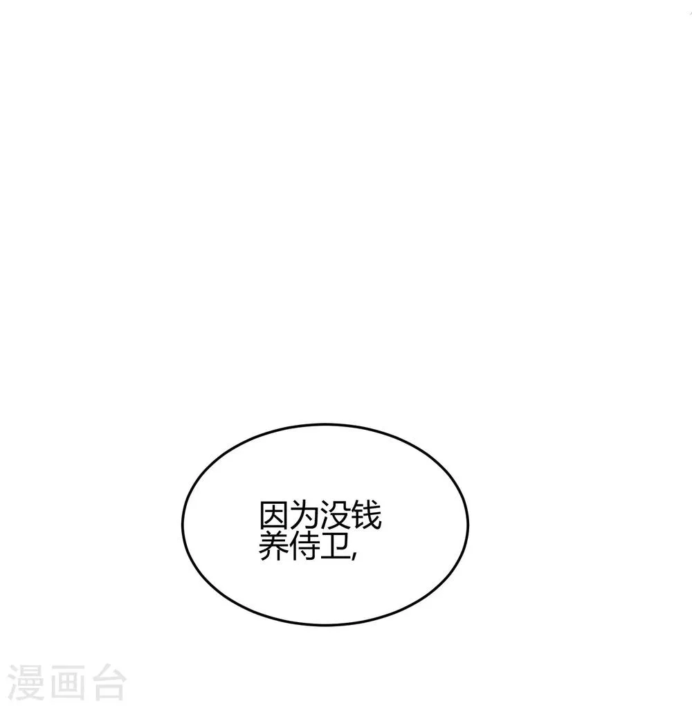 第13话 二皇子夜访和硕王府2 第17页