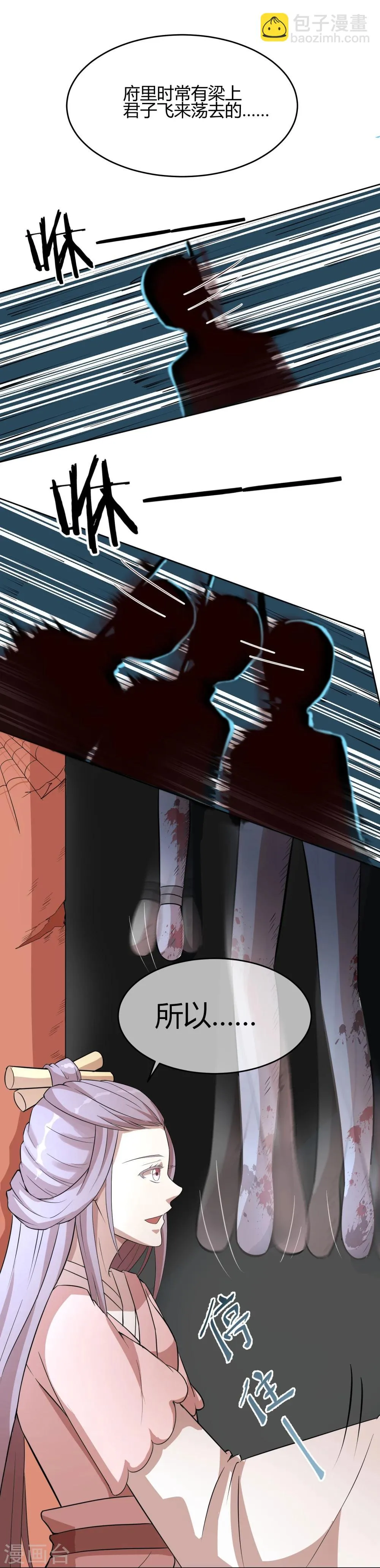 第13话 二皇子夜访和硕王府2 第19页