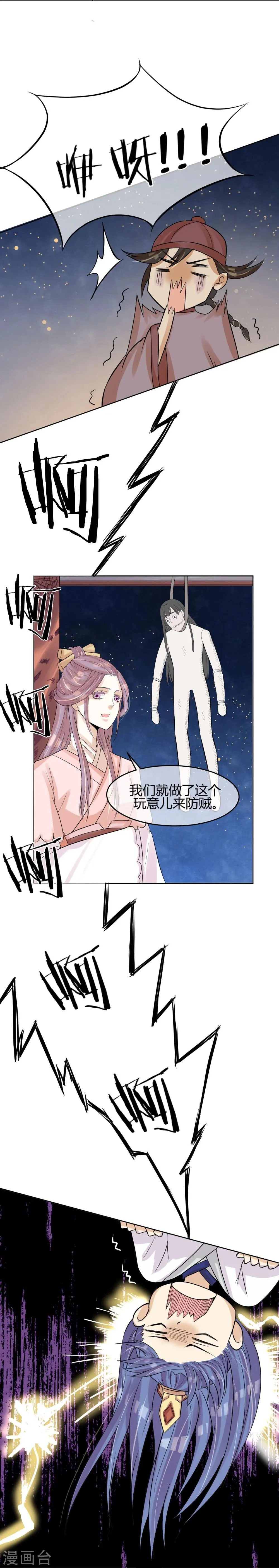 第13话 二皇子夜访和硕王府2 第21页