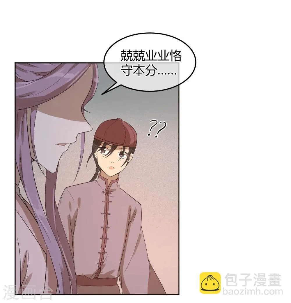 第14话 太子妃KO二皇子 第3页