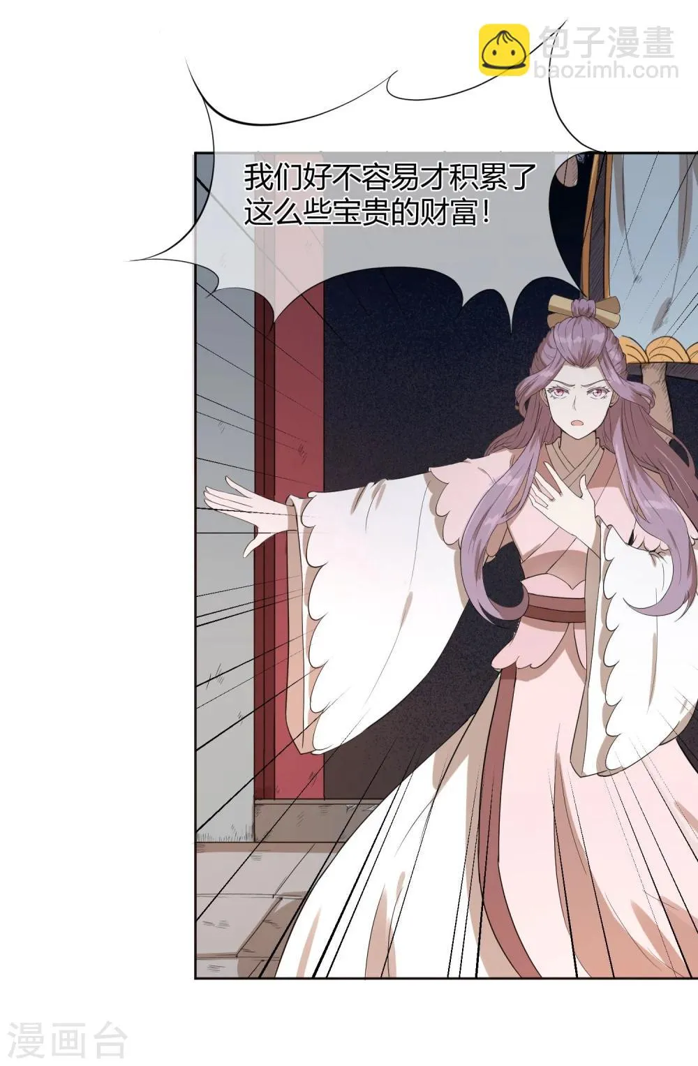 第14话 太子妃KO二皇子 第4页