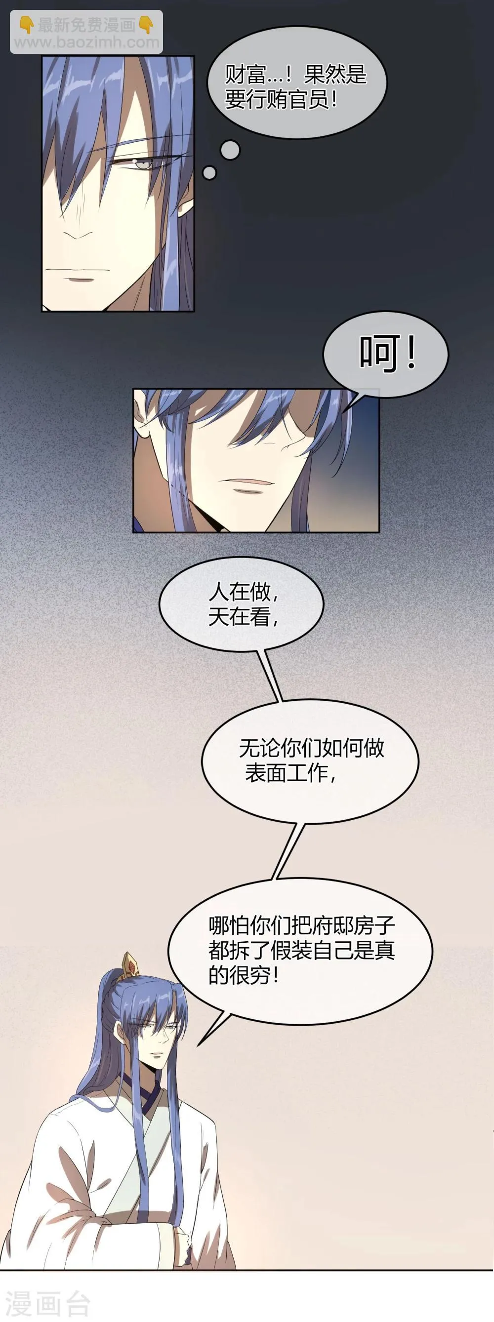 第14话 太子妃KO二皇子 第6页