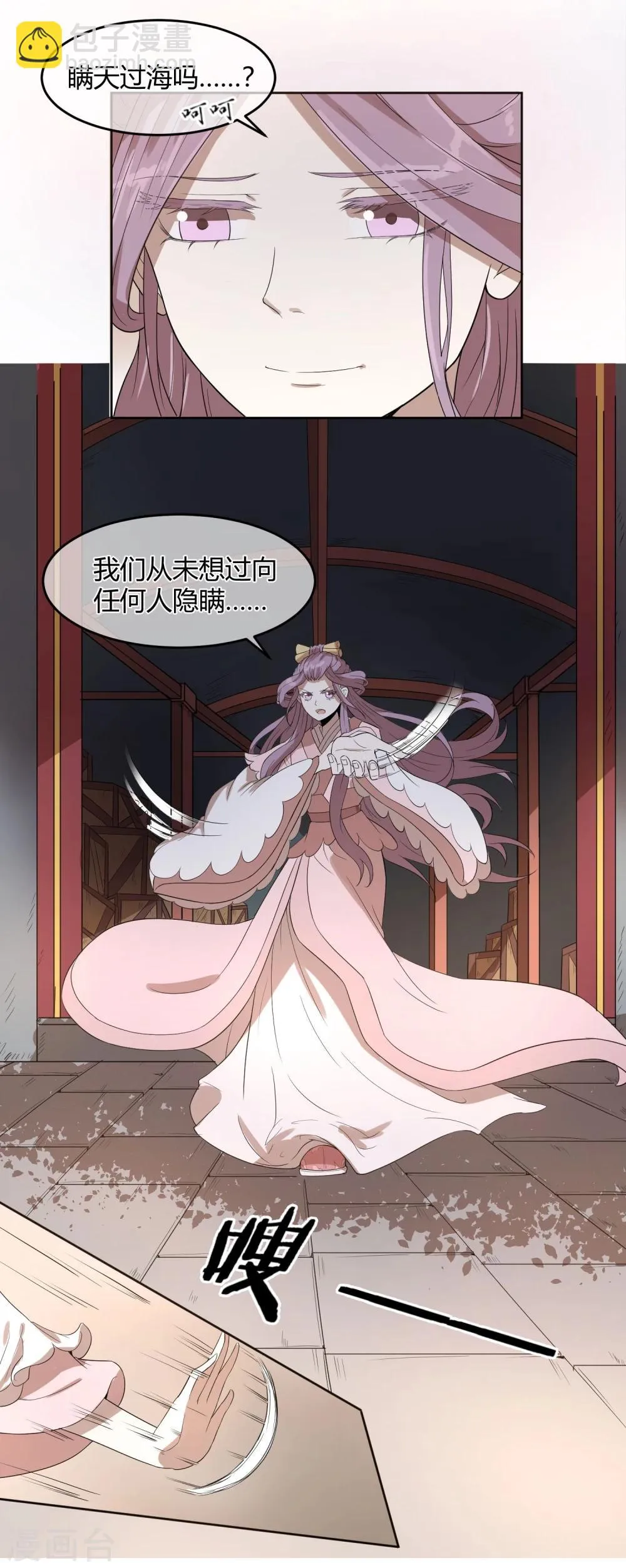 第14话 太子妃KO二皇子 第8页
