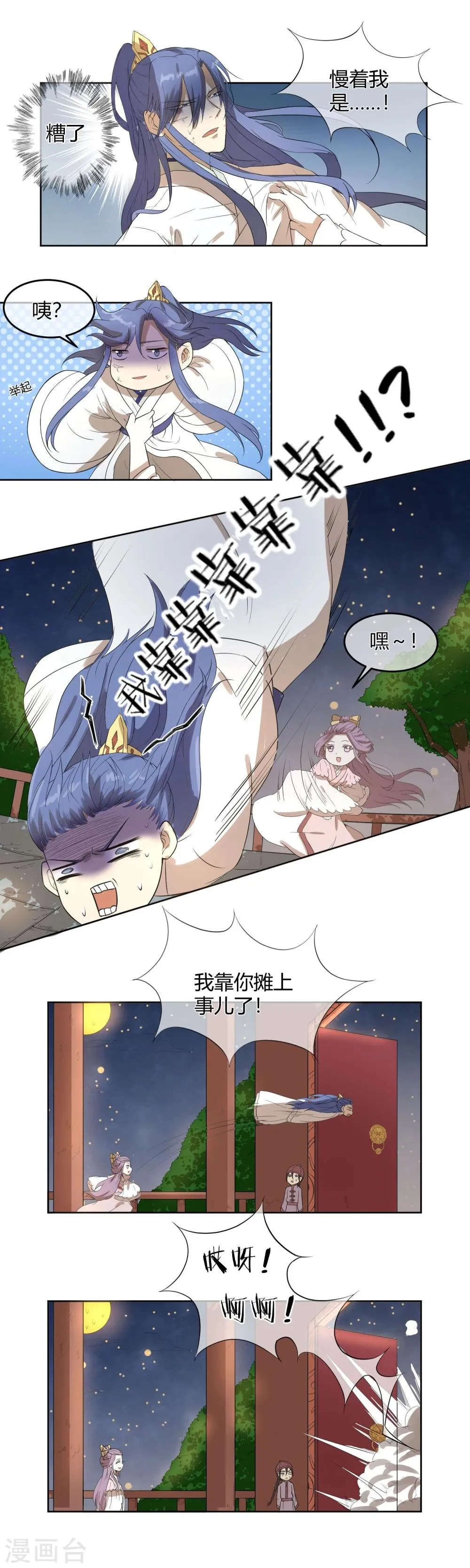 第14话 太子妃KO二皇子 第11页