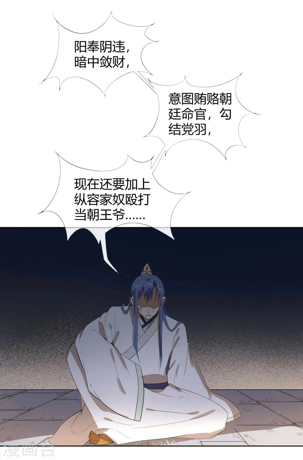 第14话 太子妃KO二皇子 第14页
