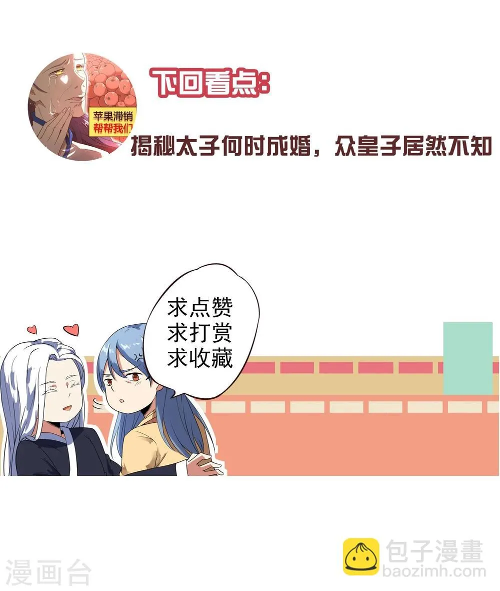 第14话 太子妃KO二皇子 第22页