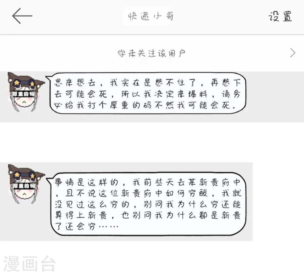 第15话 二哥，我是你弟媳啊！ 第3页
