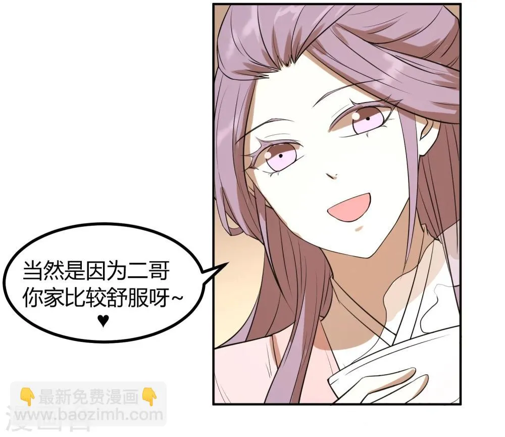 第15话 二哥，我是你弟媳啊！ 第8页