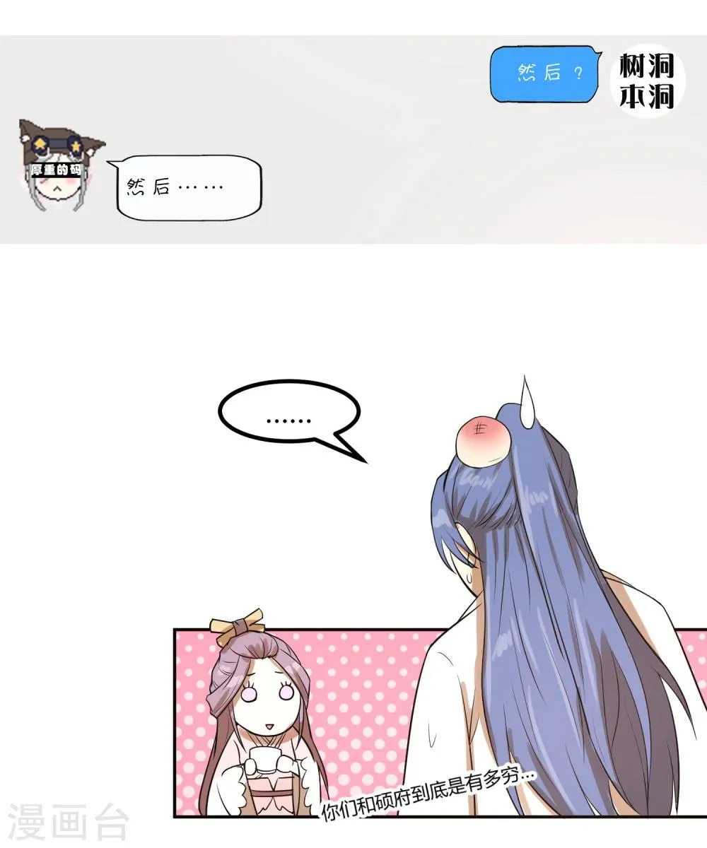 第15话 二哥，我是你弟媳啊！ 第9页