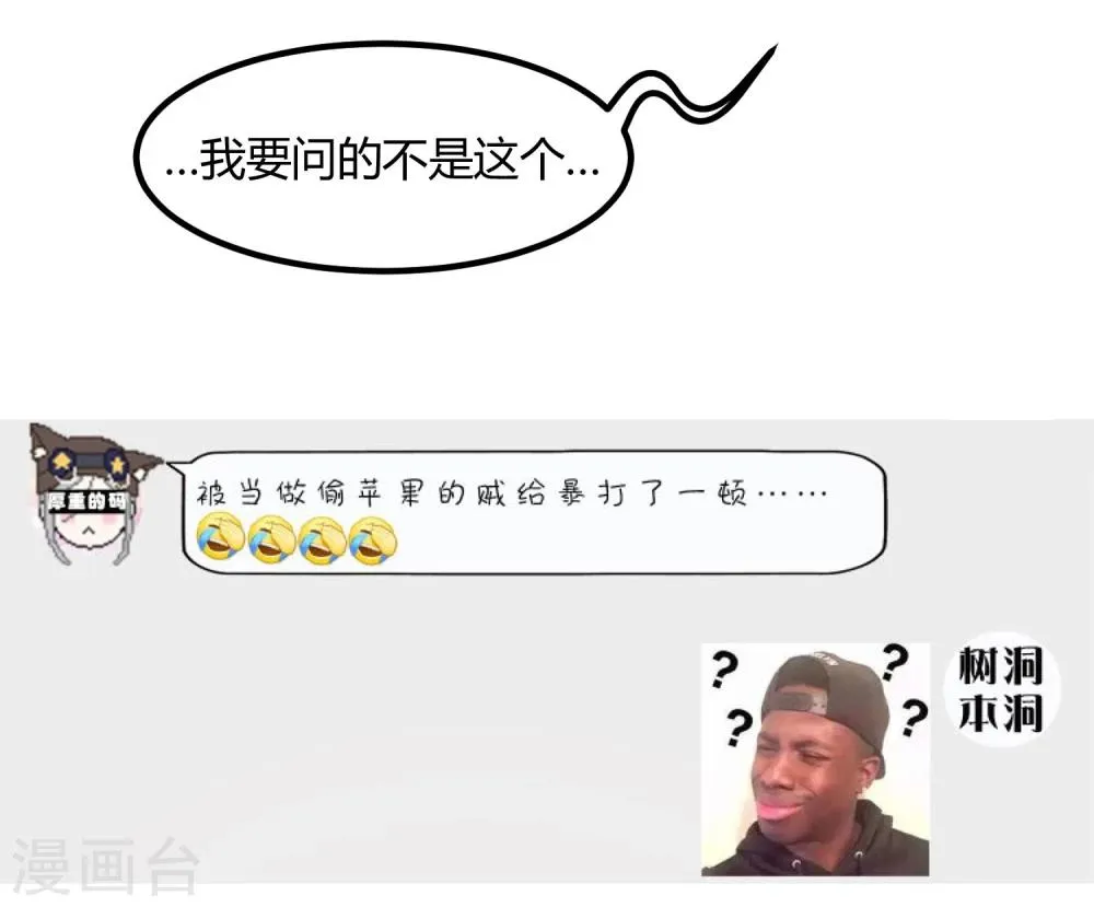 第15话 二哥，我是你弟媳啊！ 第10页