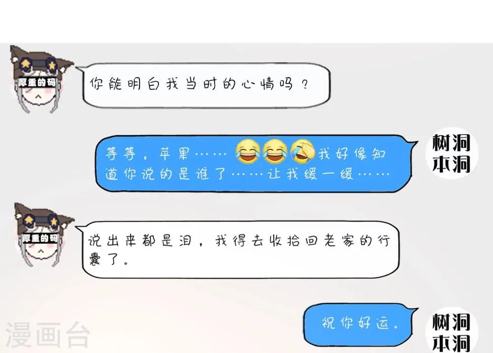 第15话 二哥，我是你弟媳啊！ 第12页