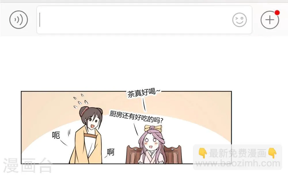 第15话 二哥，我是你弟媳啊！ 第14页