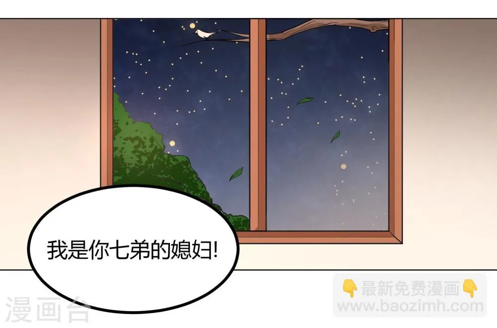 第15话 二哥，我是你弟媳啊！ 第17页
