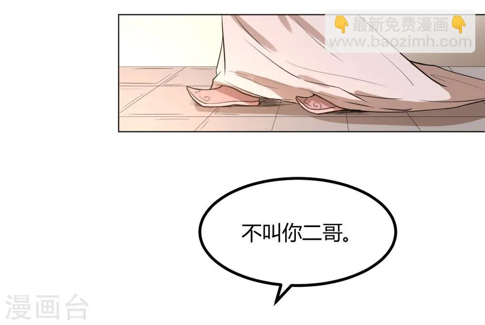 第15话 二哥，我是你弟媳啊！ 第18页