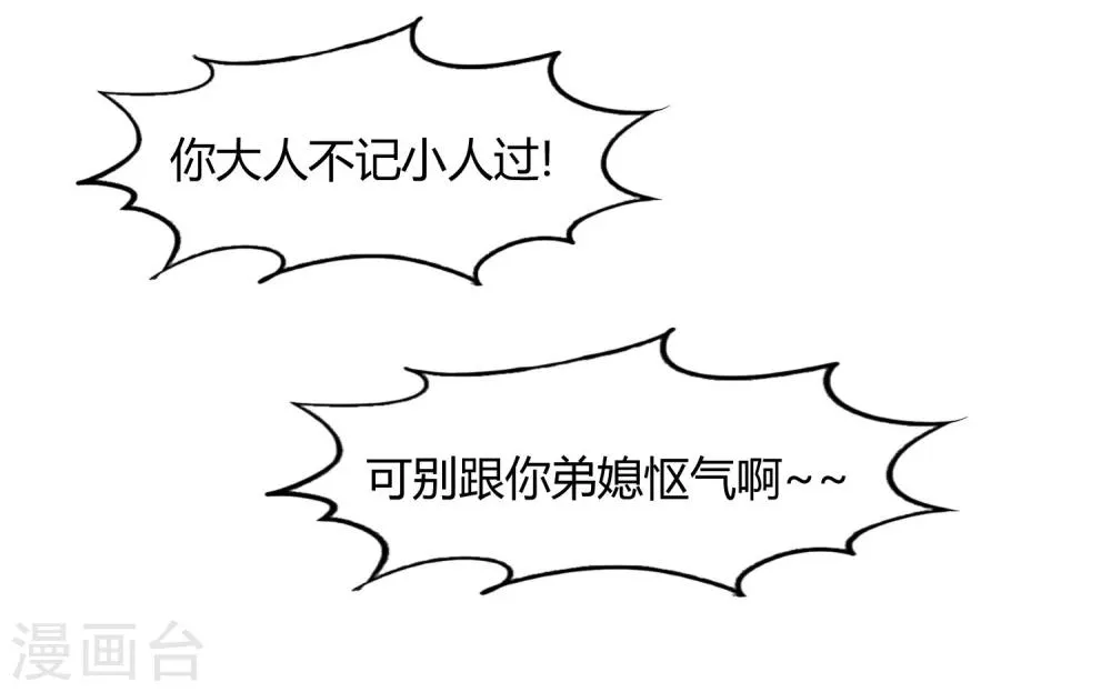 第15话 二哥，我是你弟媳啊！ 第22页