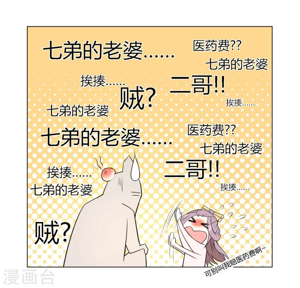 第15话 二哥，我是你弟媳啊！ 第23页