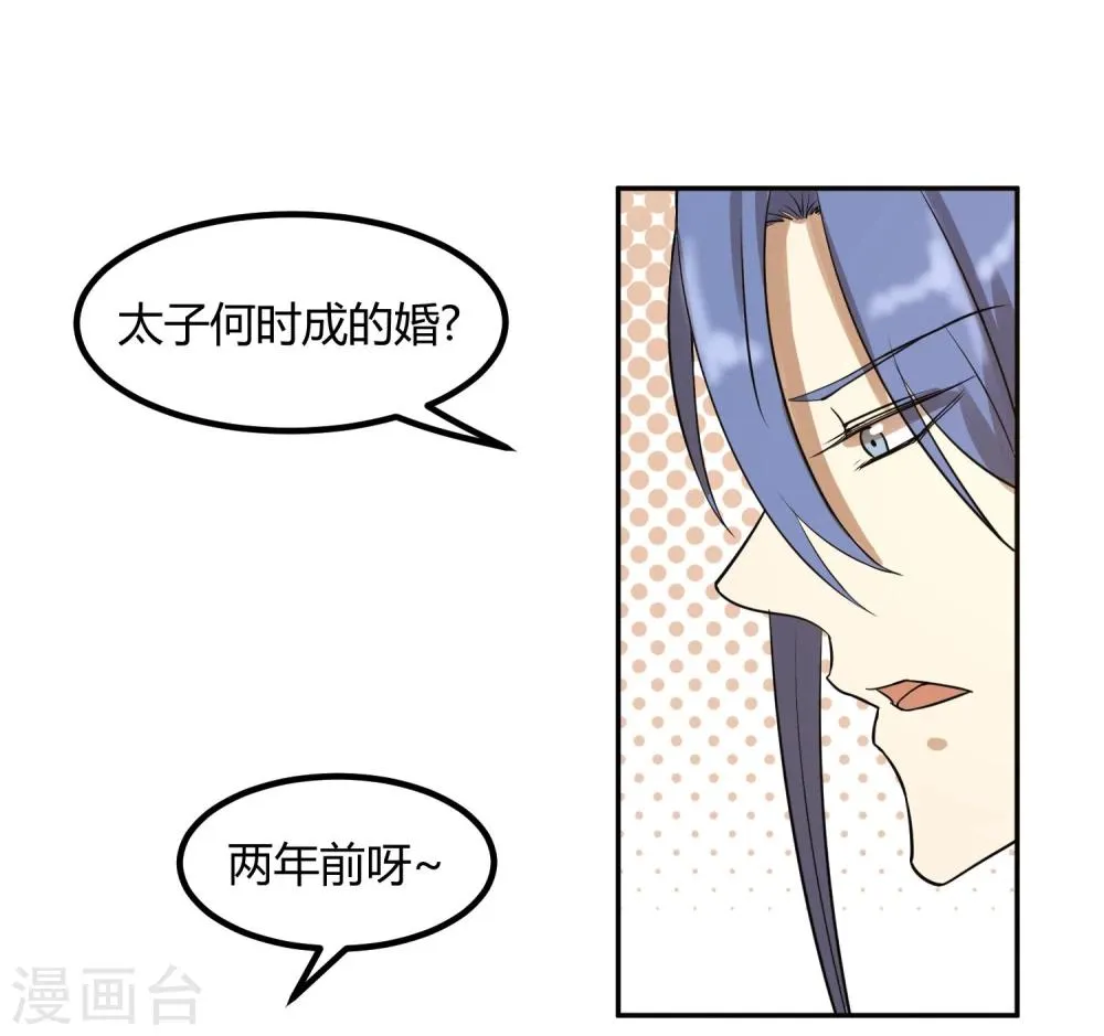 第15话 二哥，我是你弟媳啊！ 第26页