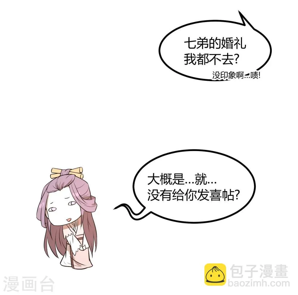 第15话 二哥，我是你弟媳啊！ 第29页