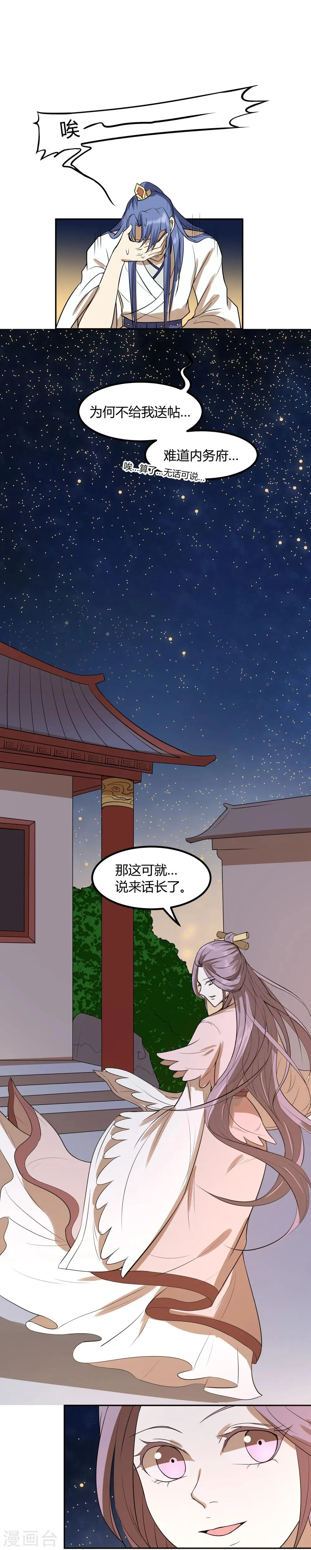 第15话 二哥，我是你弟媳啊！ 第32页