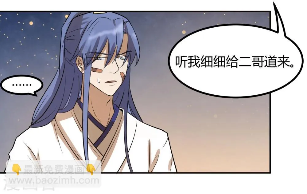 第15话 二哥，我是你弟媳啊！ 第33页