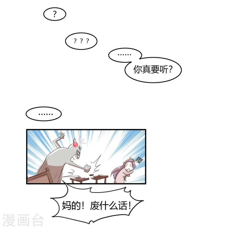 第16话 成婚之路坎坷不已 第4页