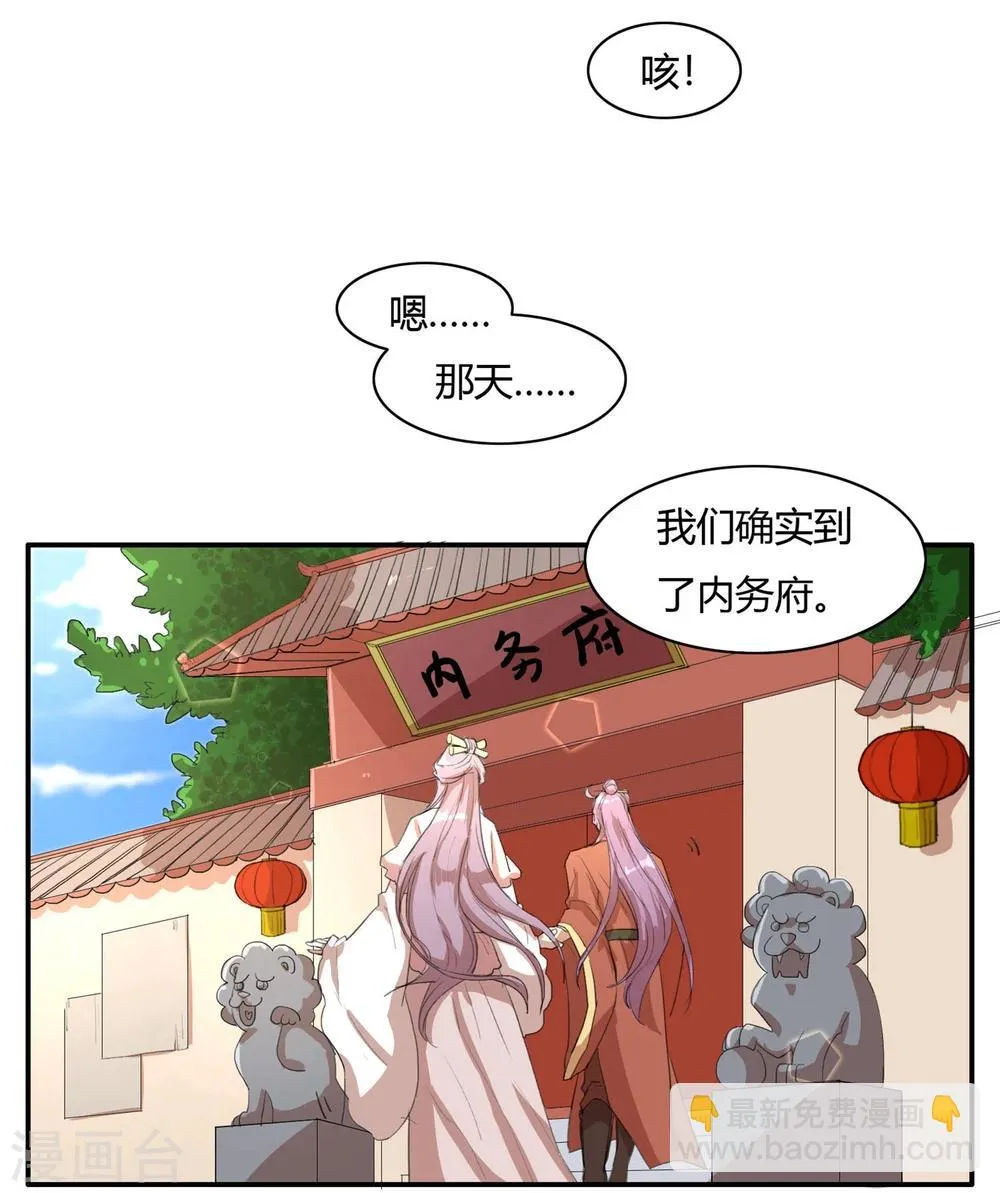 第16话 成婚之路坎坷不已 第5页