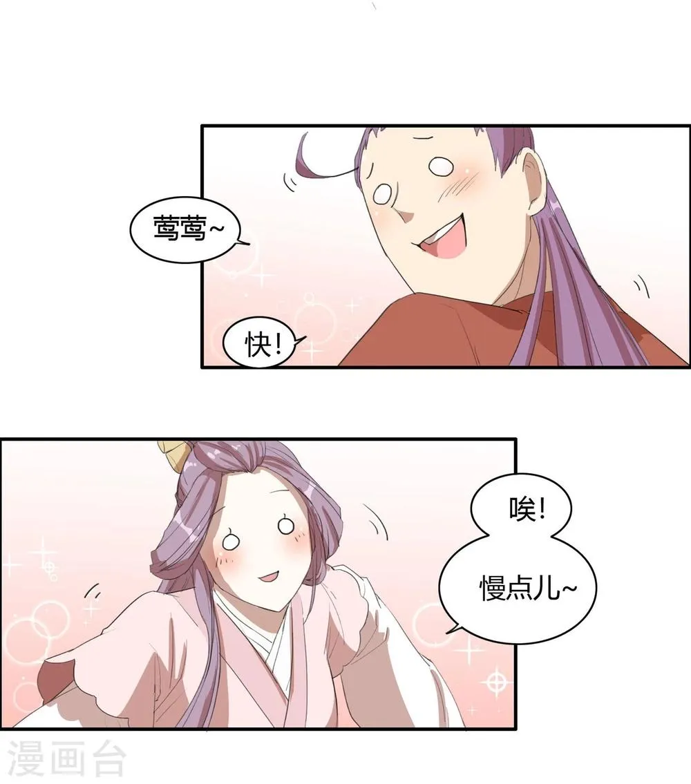 第16话 成婚之路坎坷不已 第6页
