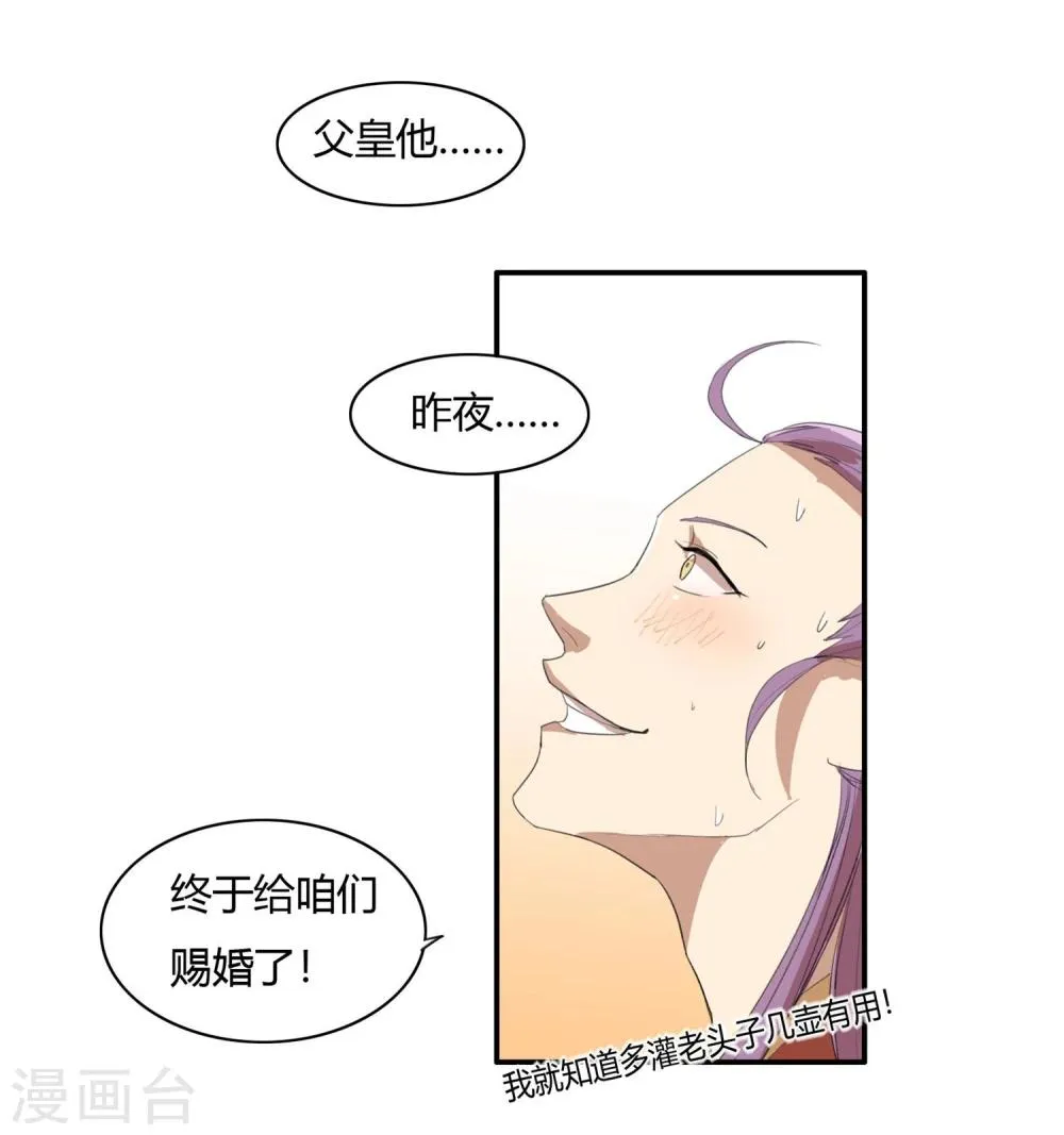 第16话 成婚之路坎坷不已 第7页
