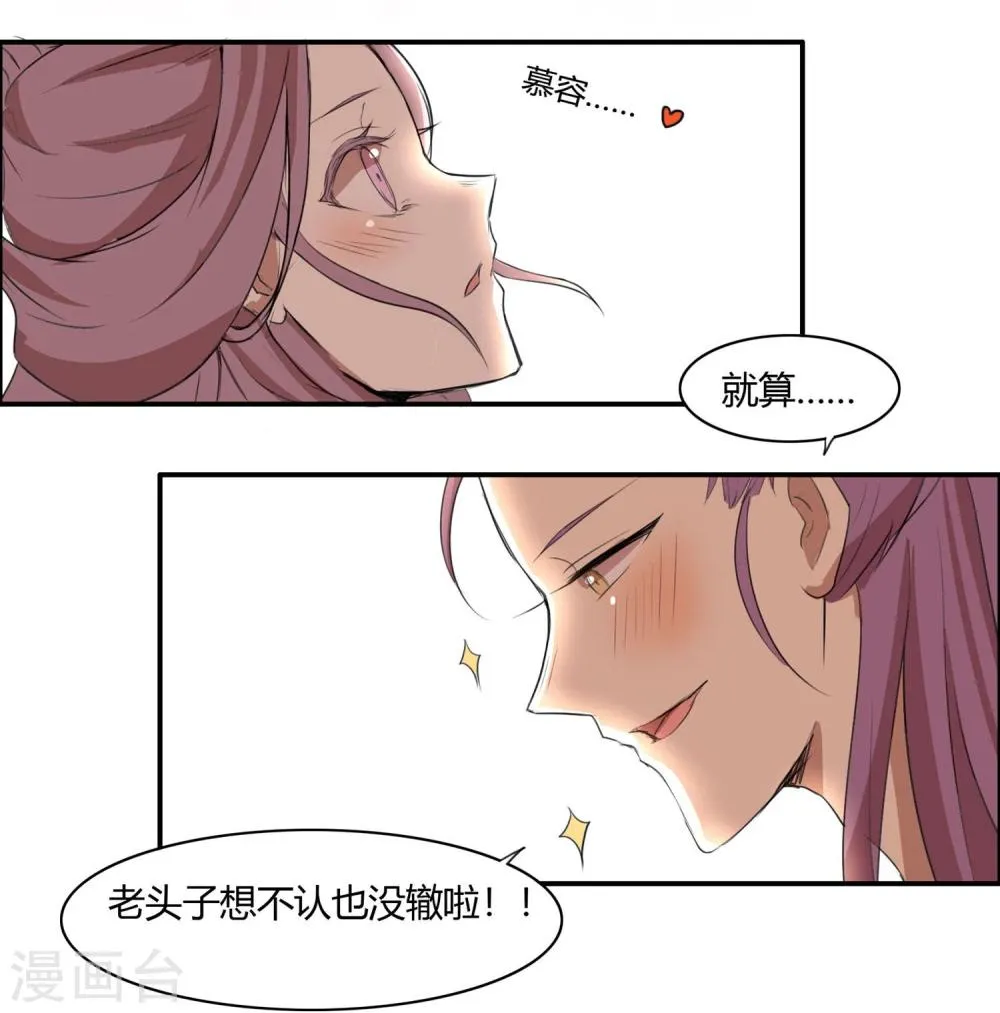 第16话 成婚之路坎坷不已 第10页