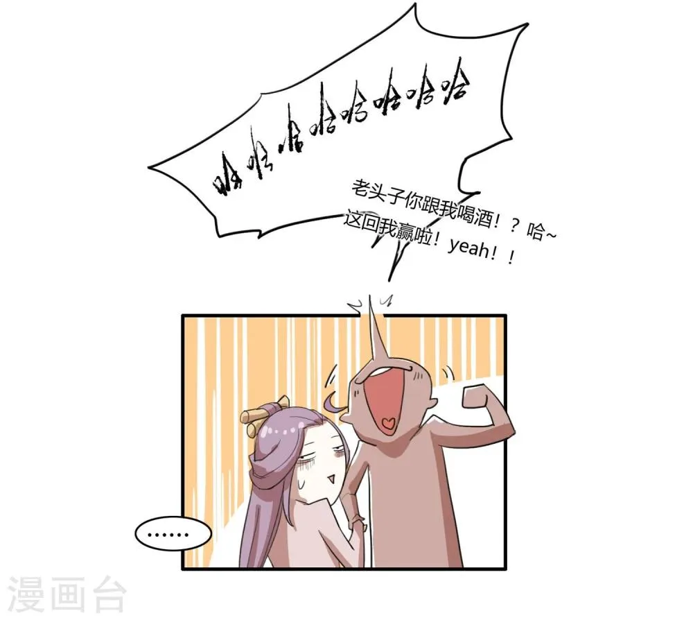 第16话 成婚之路坎坷不已 第11页