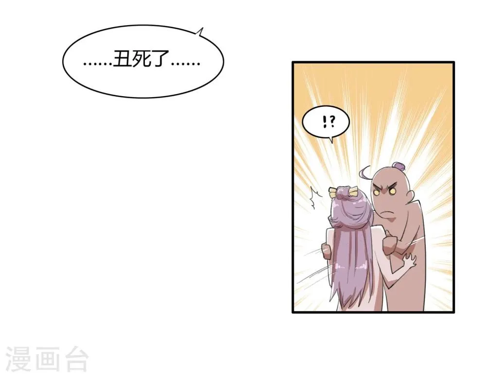 第16话 成婚之路坎坷不已 第13页