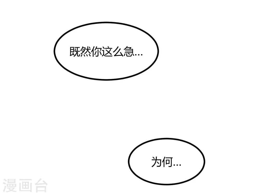 第16话 成婚之路坎坷不已 第16页