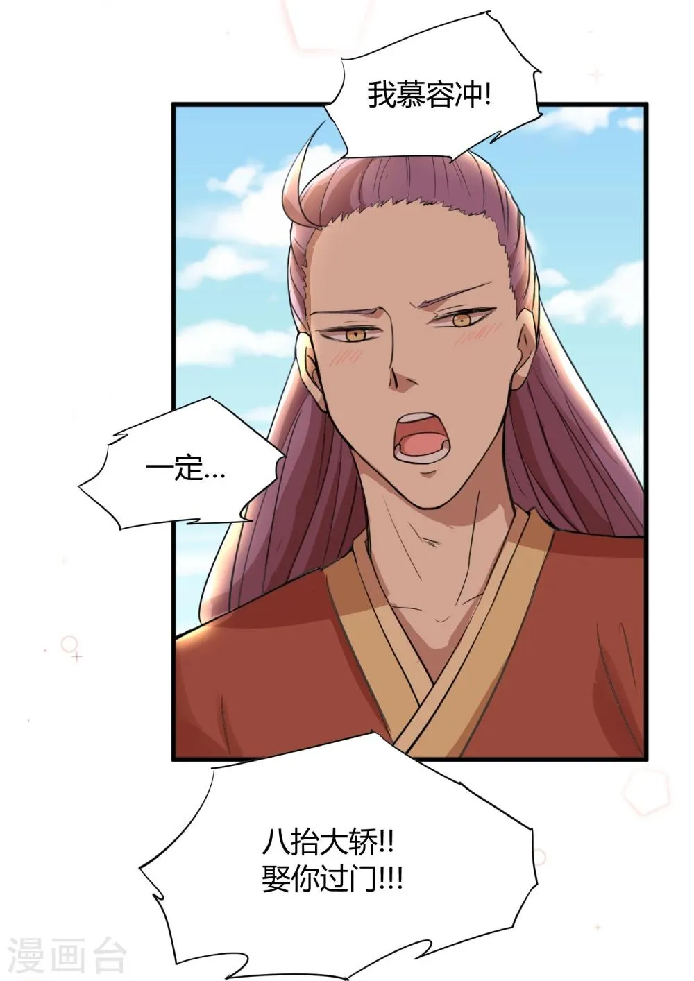 第16话 成婚之路坎坷不已 第22页