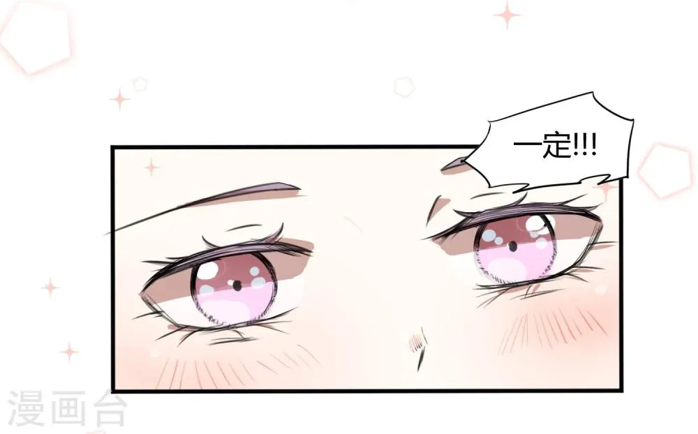 第16话 成婚之路坎坷不已 第23页