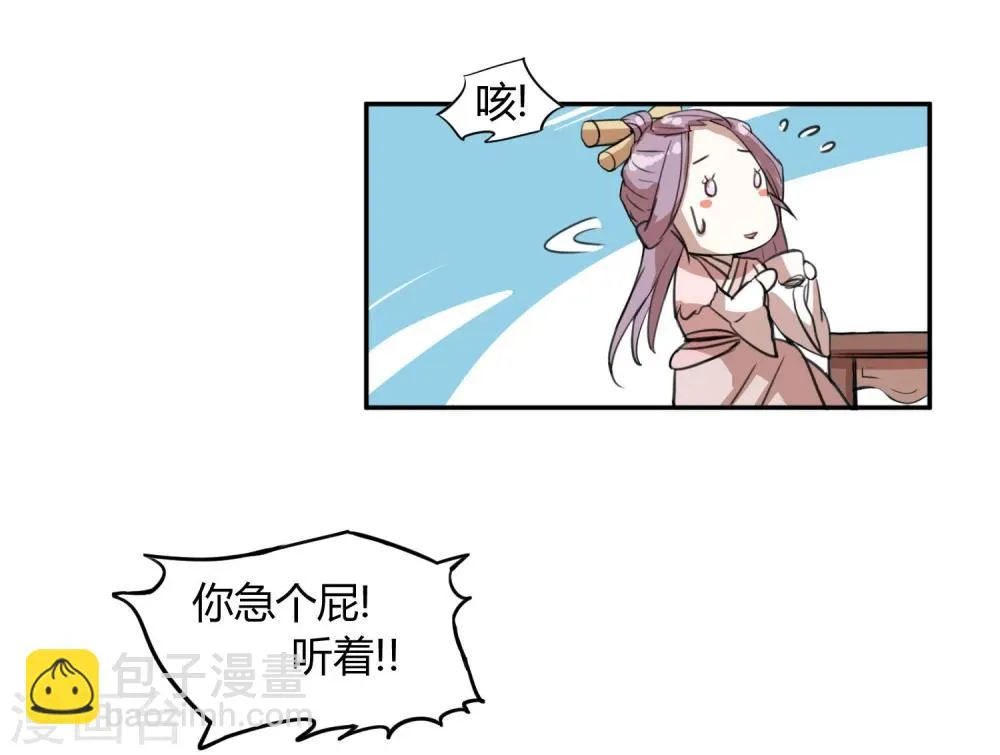 第16话 成婚之路坎坷不已 第26页