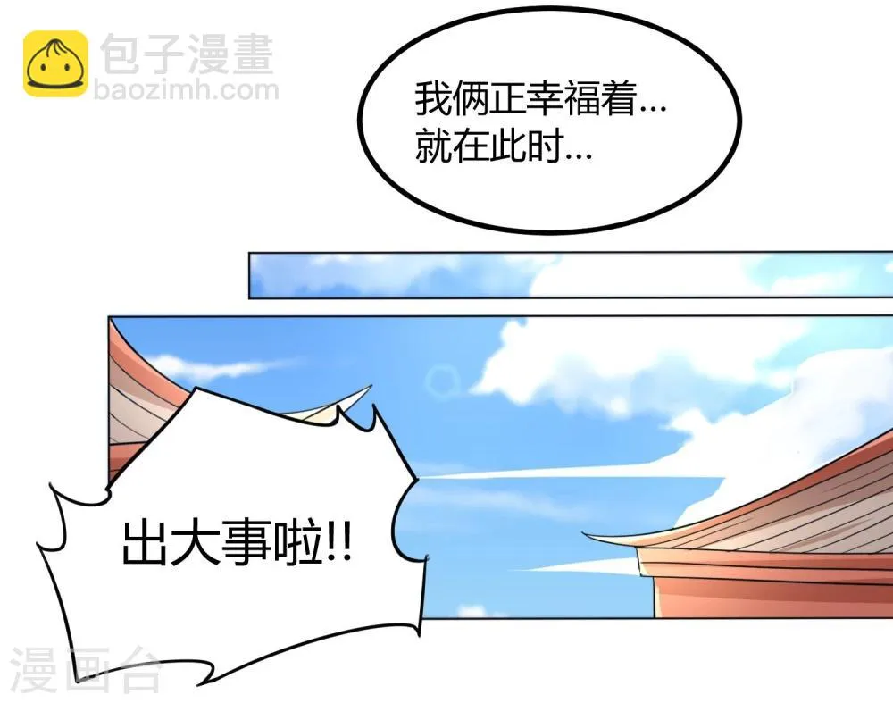 第16话 成婚之路坎坷不已 第27页