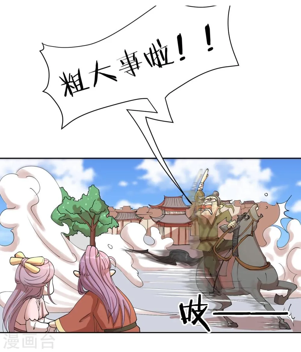 第16话 成婚之路坎坷不已 第28页