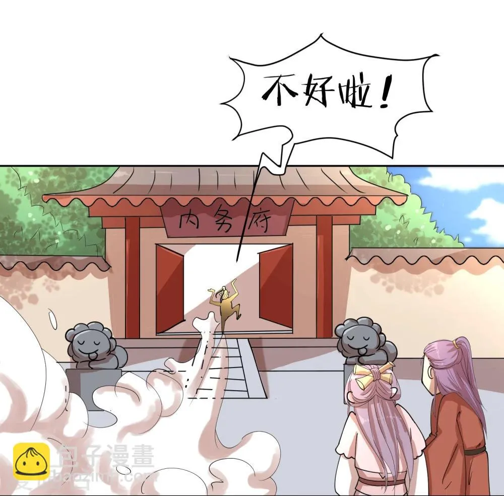 第16话 成婚之路坎坷不已 第29页