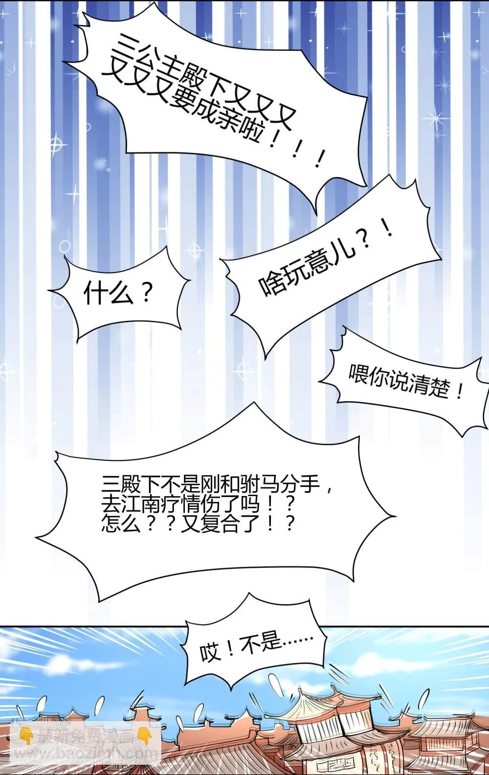 第16话 成婚之路坎坷不已 第30页