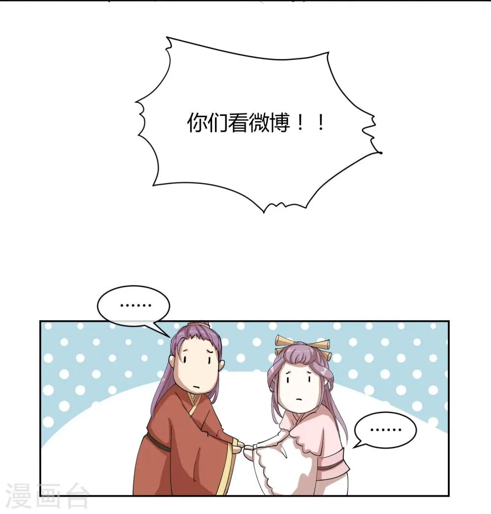 第16话 成婚之路坎坷不已 第31页